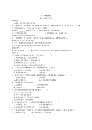 第4章燃烧燃料.docx