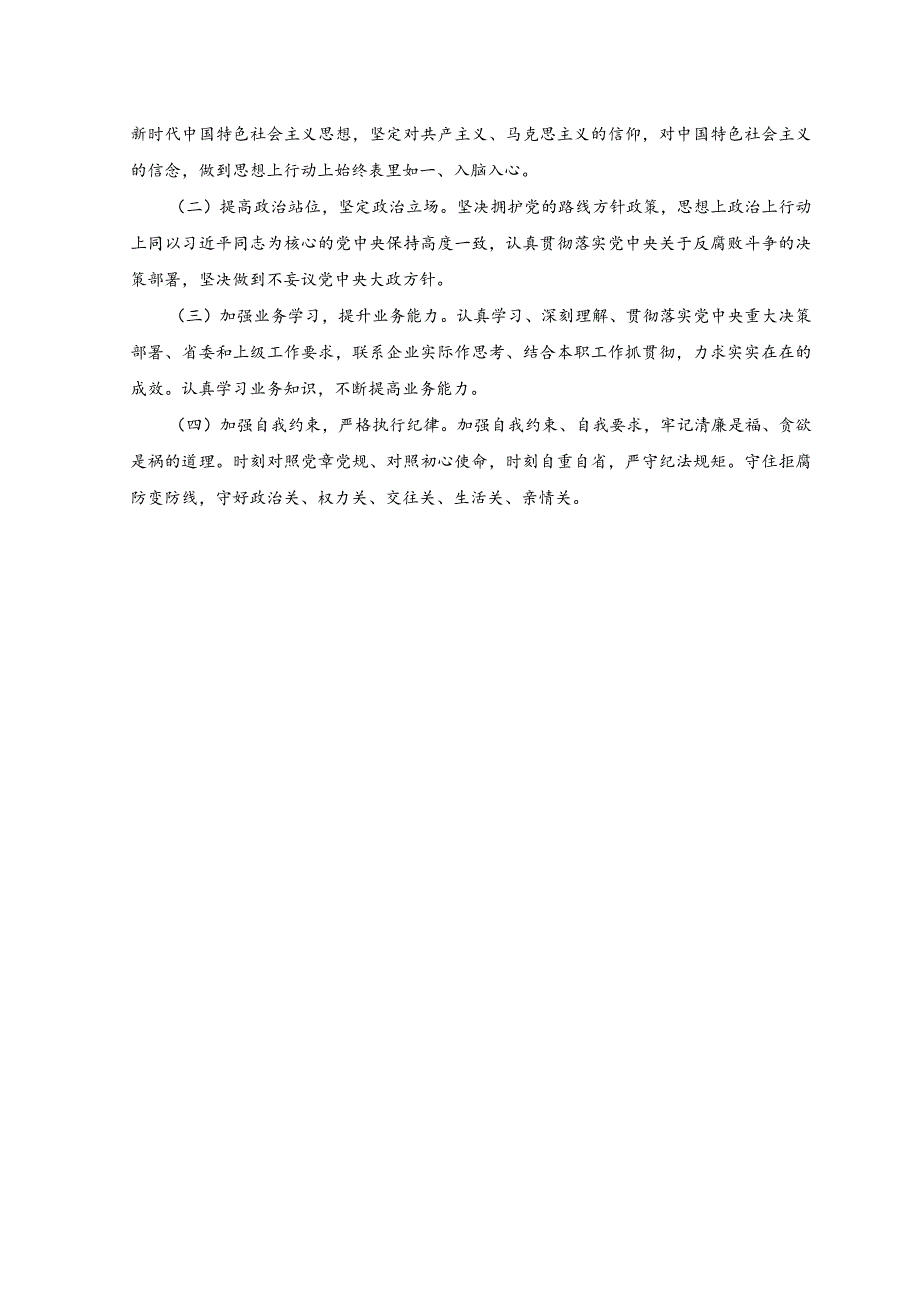 (2篇)2023年纪检干部教育整顿“五个必须”“五个坚决纠治”“六个是否”方面党性分析报告.docx_第3页