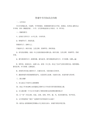 答谢中书书知识点归纳.docx