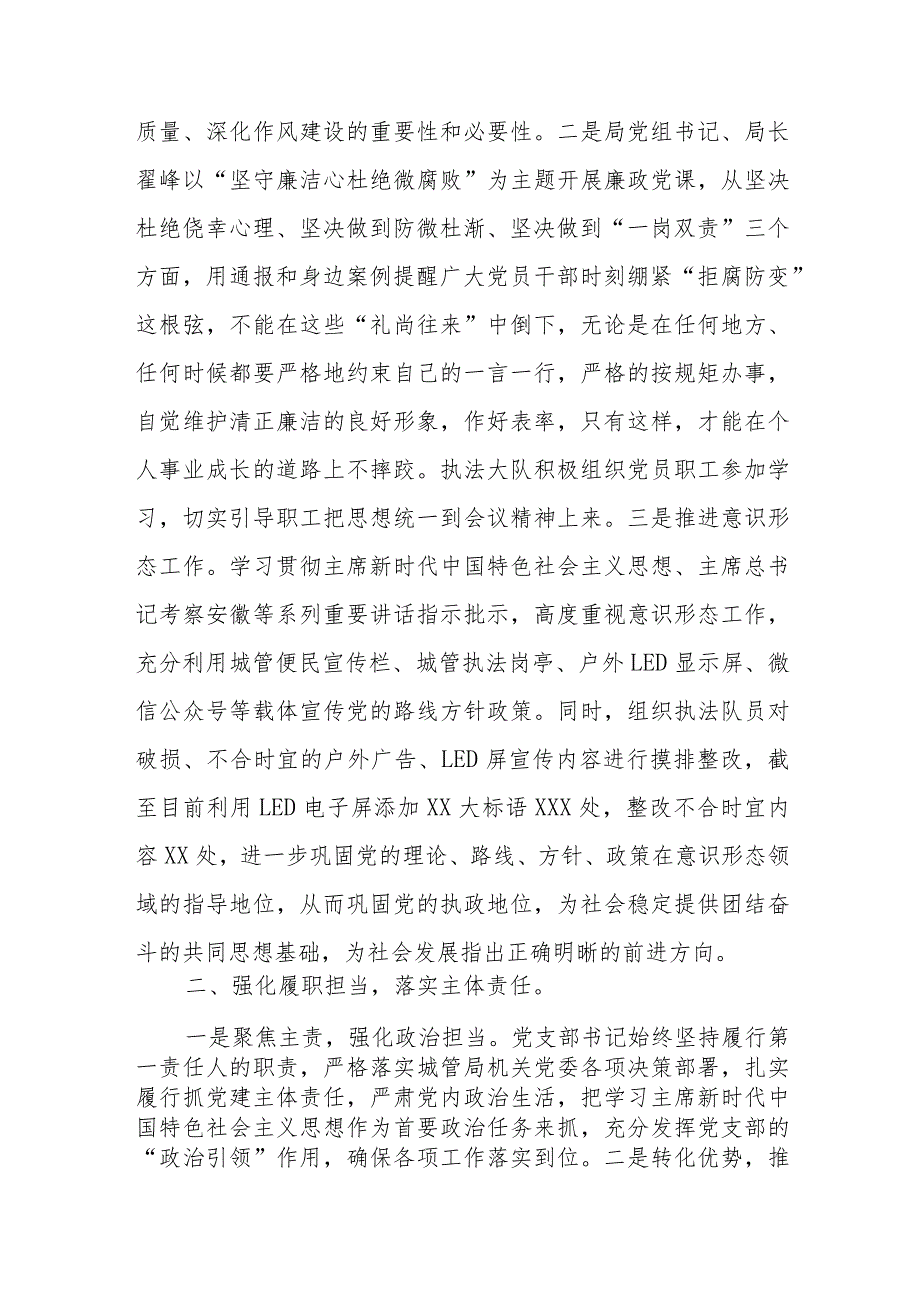 XXXX党支部2023年上半年党建工作总结.docx_第2页