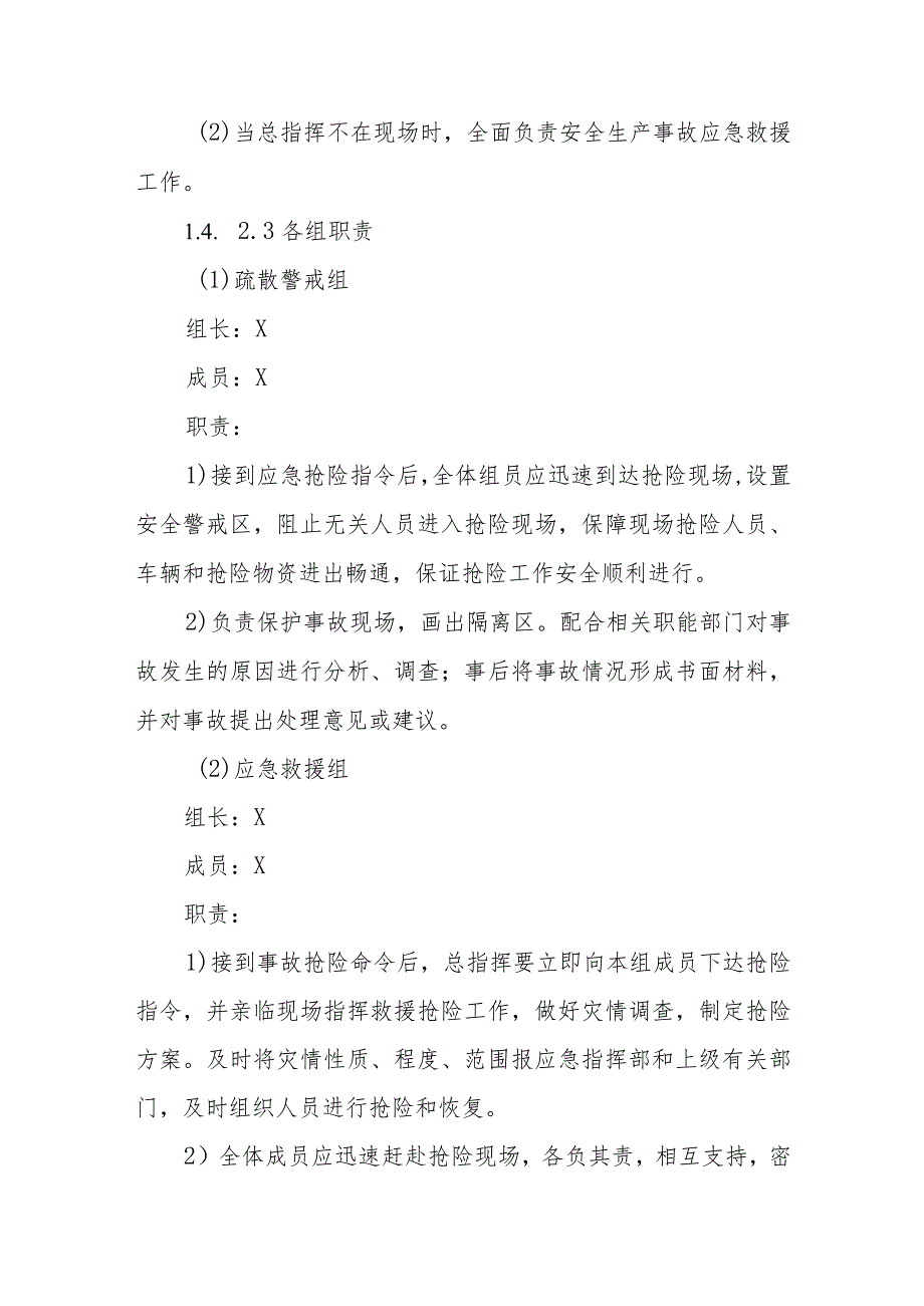 医院火灾事故专项应急预案.docx_第3页