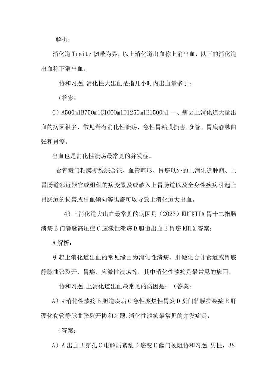 26 第二十六单元 上消化道大出血.docx_第2页