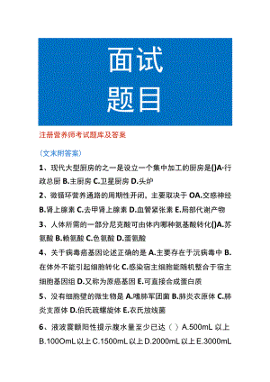 注册营养师考试题库及答案.docx