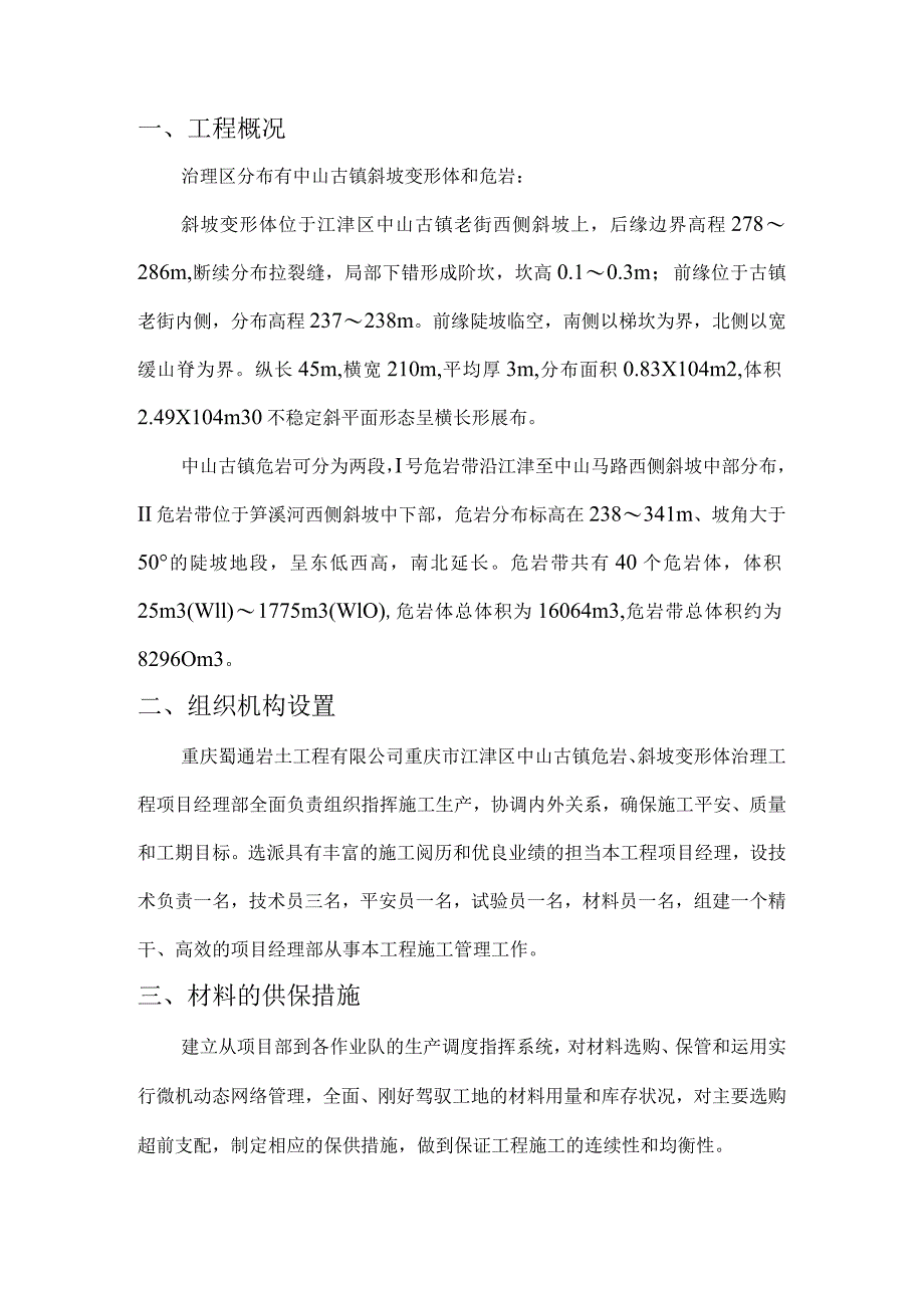 RX-075型被动防护网防护施工方案.docx_第3页