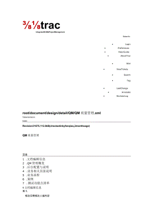 SAP质量管理-质检手册.docx