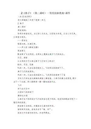 2《燕子》 （第二课时)一等奖创新教案+课件.docx