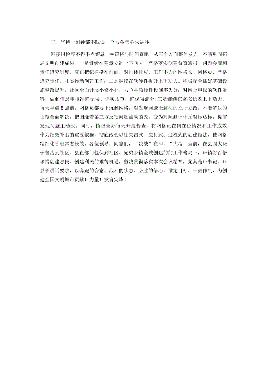 乡镇党委书记在全县文明创建攻坚大会上的交流发言.docx_第2页