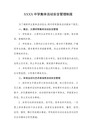 中学集体活动安全管理制度.docx