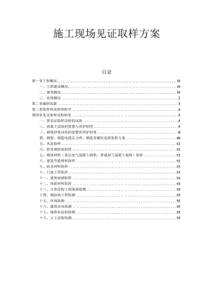 商业广场工程施工现场见证取样方案.docx