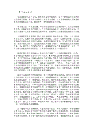幼儿园8月份工作总结报告优质.docx
