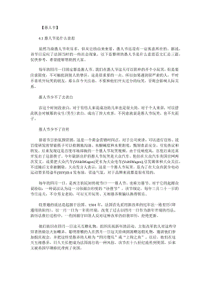 愚人节是什么意思范文汇总三篇.docx