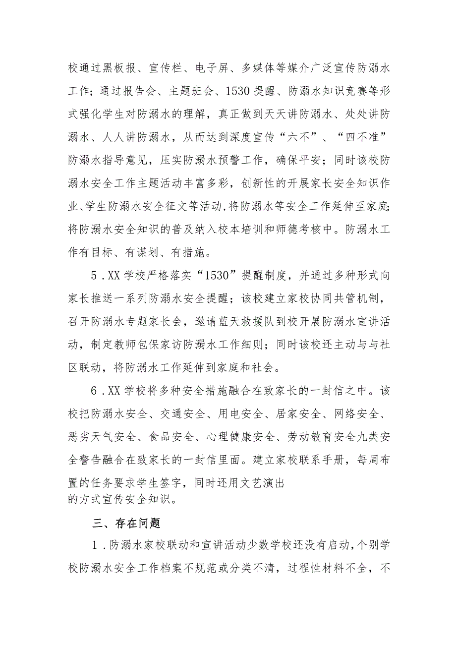 2023年学校防溺水工作专项督导报告.docx_第3页