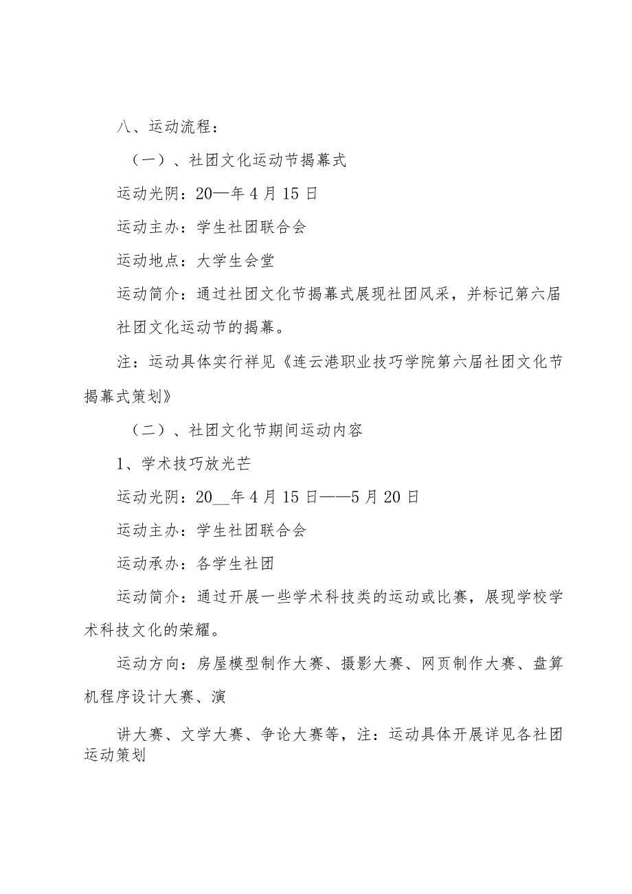 大学社团文化节策划书模板.docx_第3页