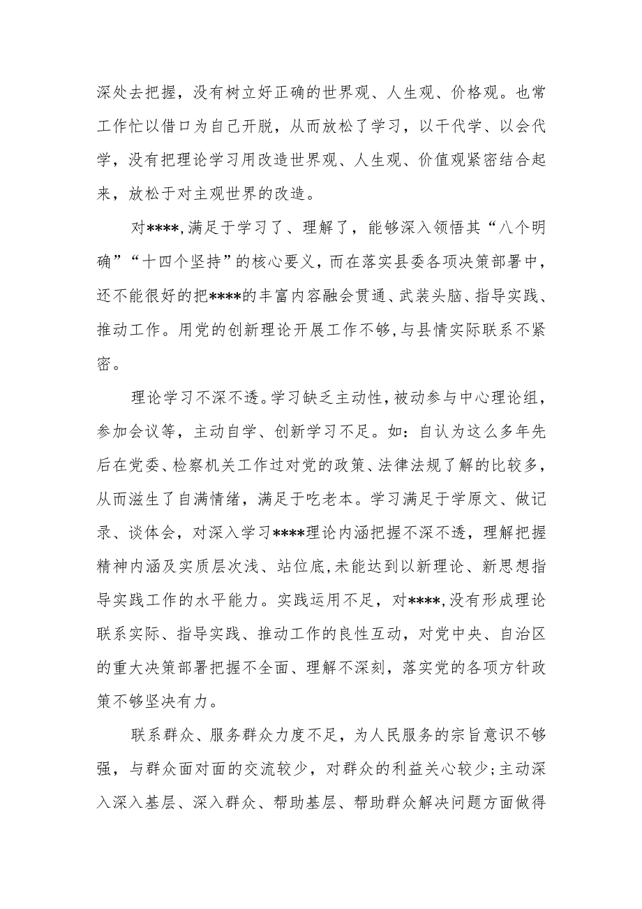 2023年市（县、区）纪检监察干部队伍教育整顿对照六个方面检视剖析问题清单.docx_第3页