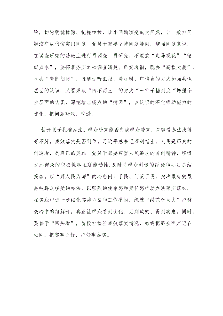 深刻践行“浦江经验”心得体会3篇.docx_第2页