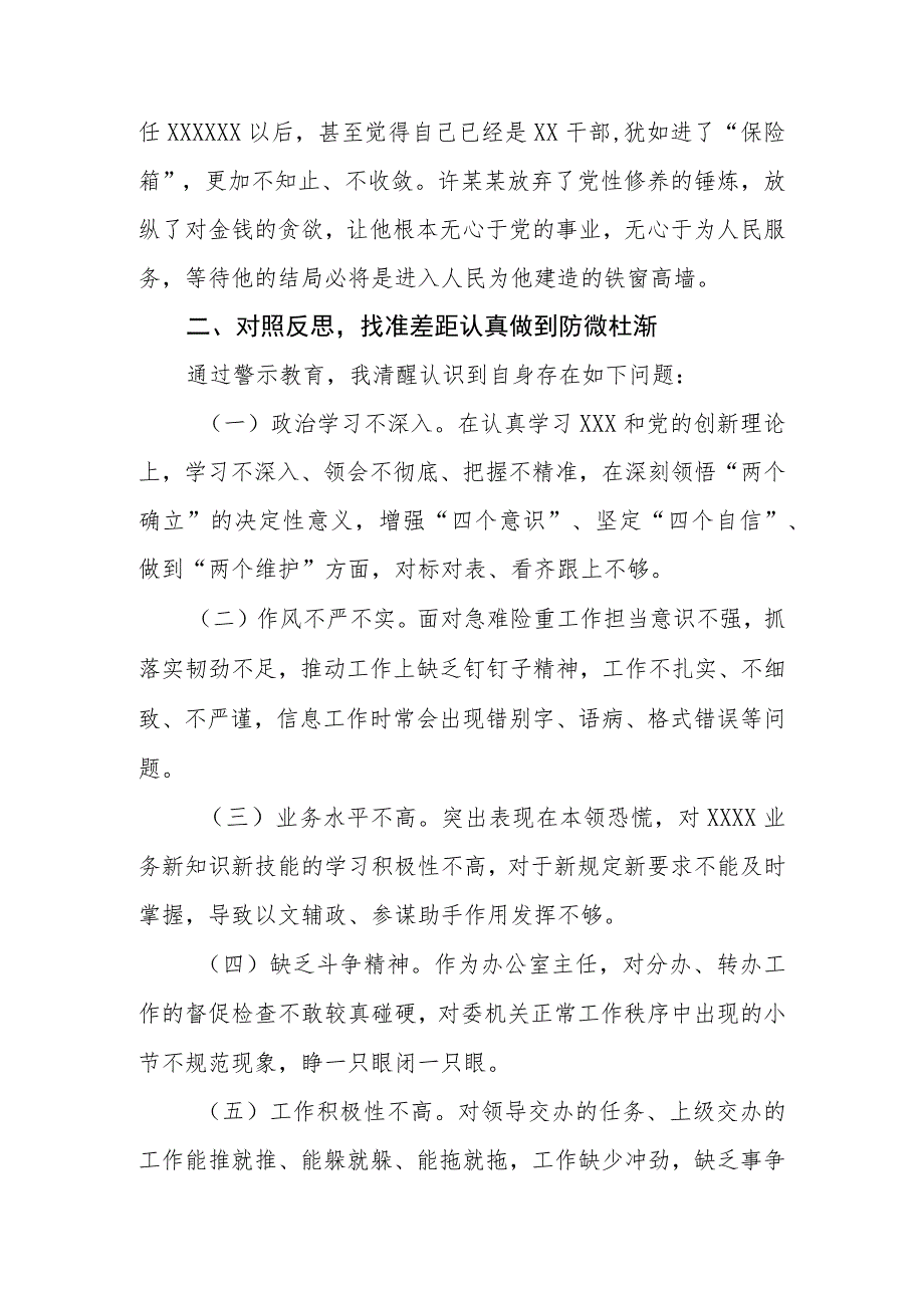 纪检监察干部教育整顿感悟：从忏悔录中汲取教训筑牢拒腐防变思想防线.docx_第3页