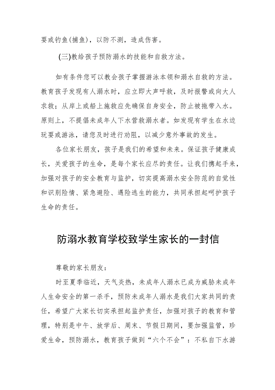 2023年暑期防溺水致家长一封信四篇.docx_第2页