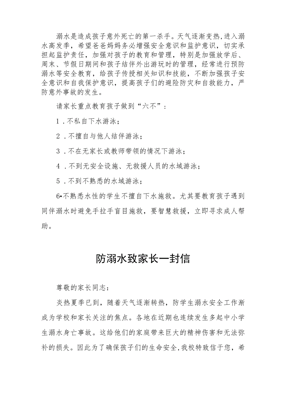 2023年防溺水致家长一封信7篇.docx_第3页