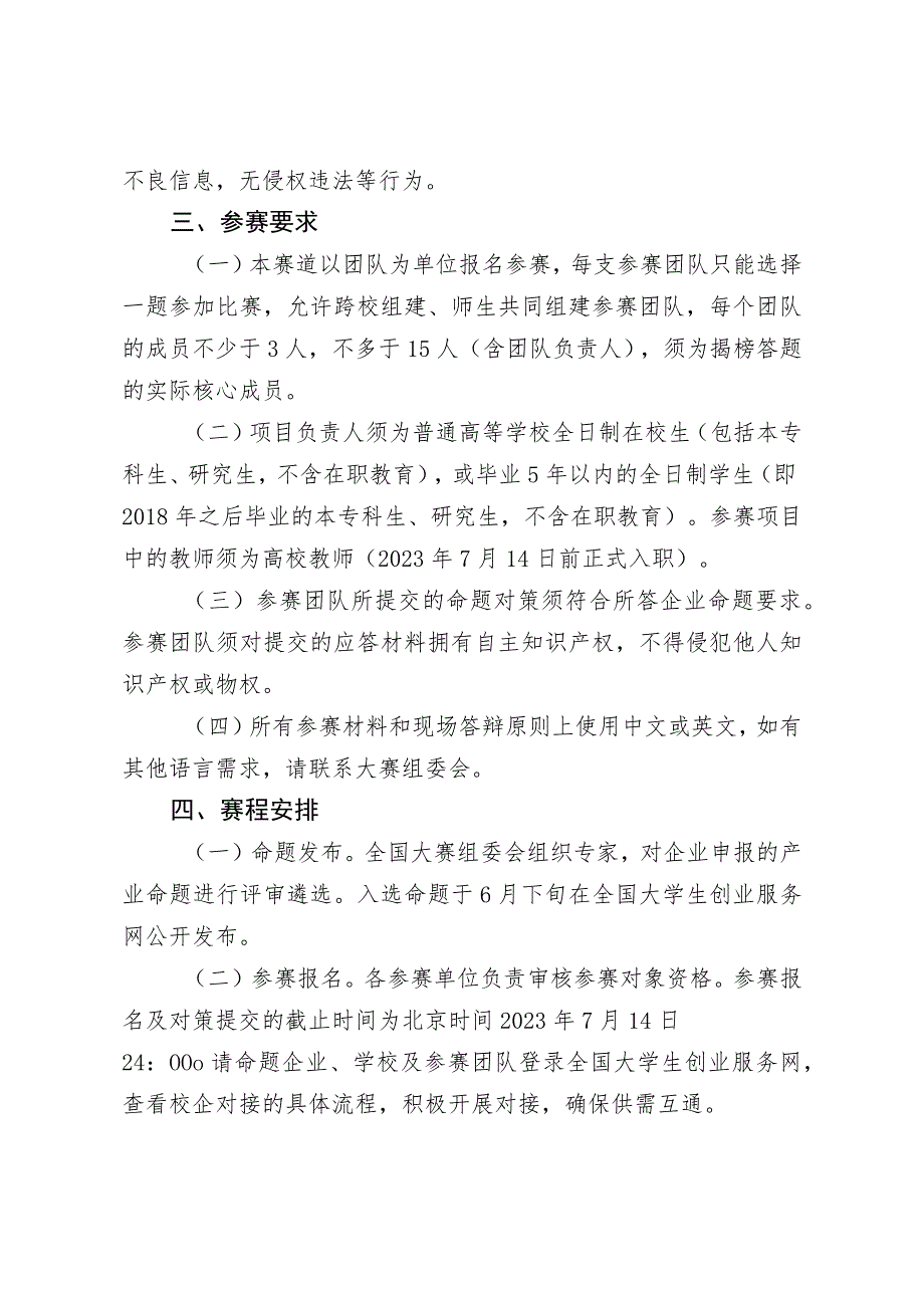第九届中国国际“互联网 ”大学生创新创业大赛北京赛区产业命题赛道方案.docx_第2页