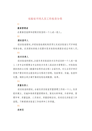 实验室不同人员工作权责分类.docx