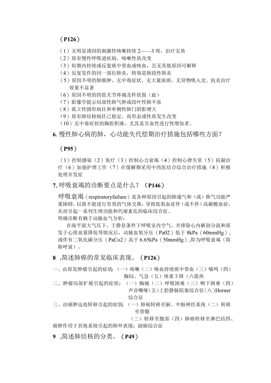 《内科学》复习测试题简答题汇总.docx_第2页