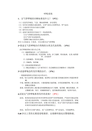 《内科学》复习测试题简答题汇总.docx