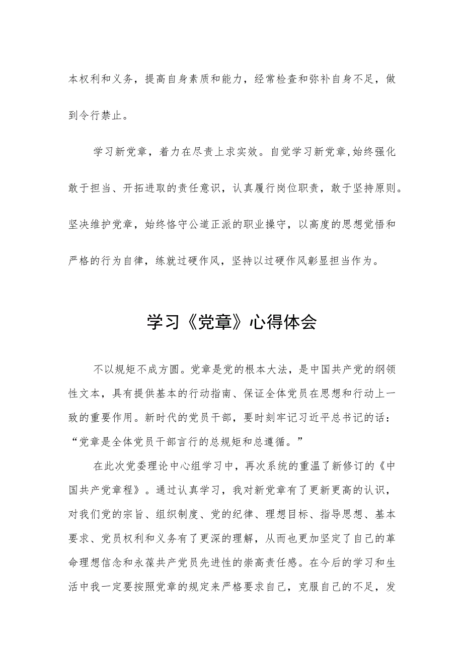 基层干部2023年学习党章心得体会三篇合集.docx_第2页