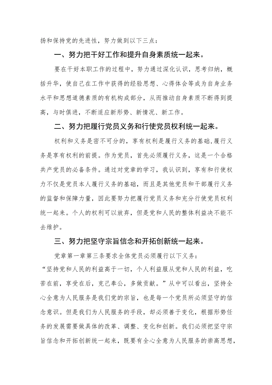 基层干部2023年学习党章心得体会三篇合集.docx_第3页