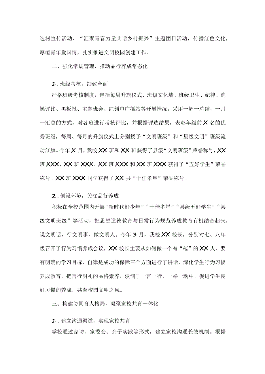 学校XXXX学年第二学期德育工作总结范文.docx_第2页