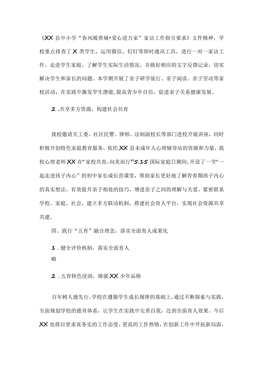 学校XXXX学年第二学期德育工作总结范文.docx_第3页