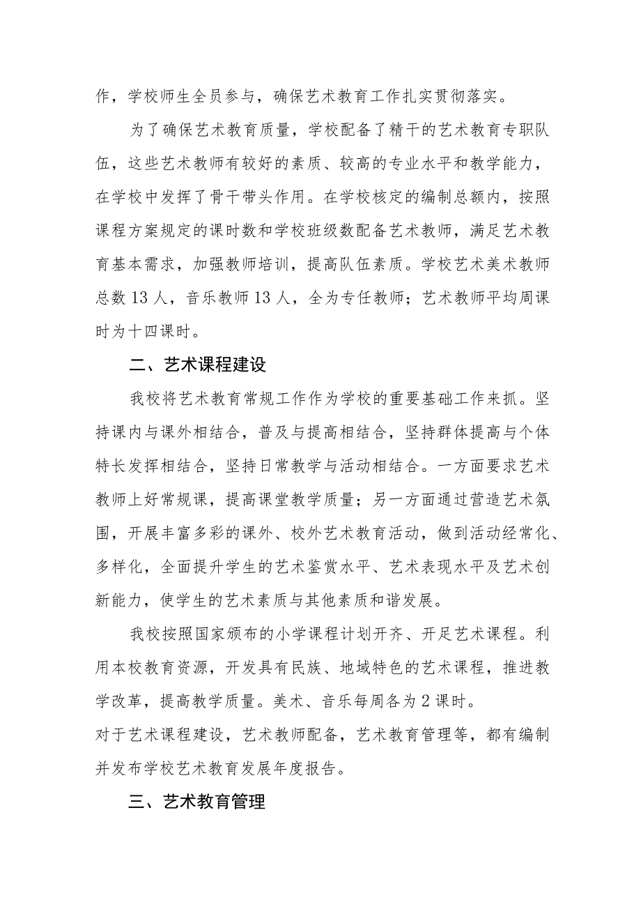 小学美育教育工作年度报告.docx_第2页