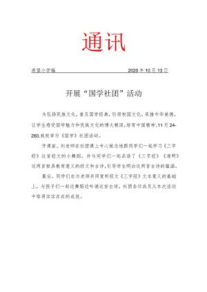 国学社团简报.docx