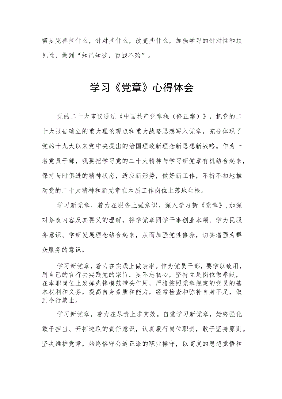 2023七一建党节学习新《党章》心得体会三篇.docx_第2页