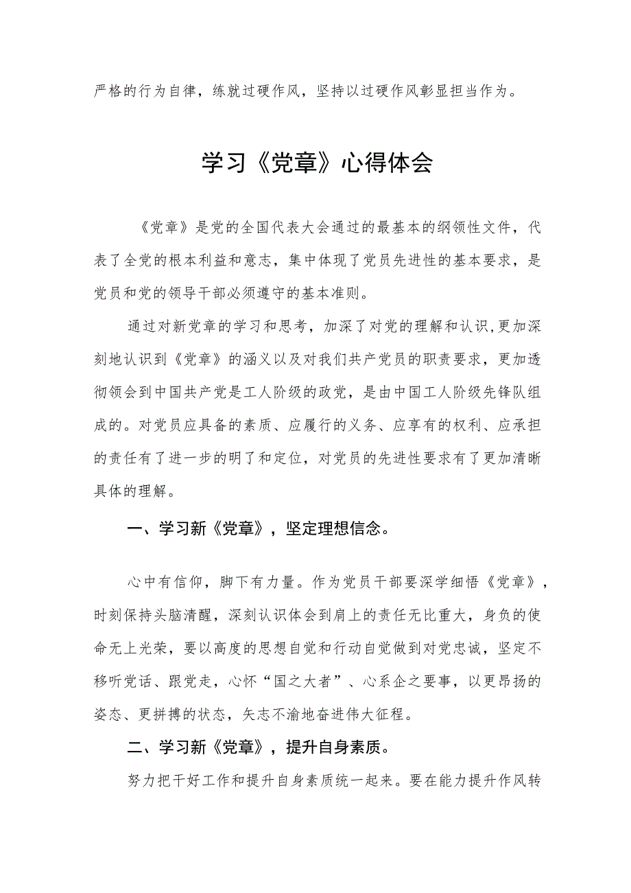 2023七一建党节学习新《党章》心得体会三篇.docx_第3页