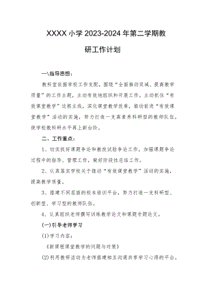 小学2023--2024年第二学期教研工作计划.docx