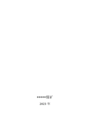 设备检修保养制度.docx