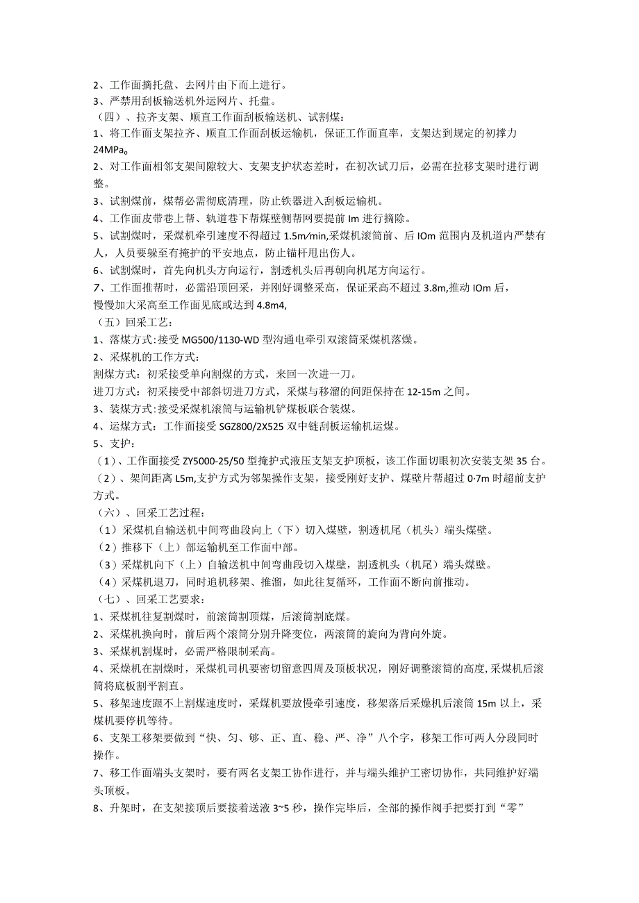 21105工作面初采专项安全技术措施.docx_第2页