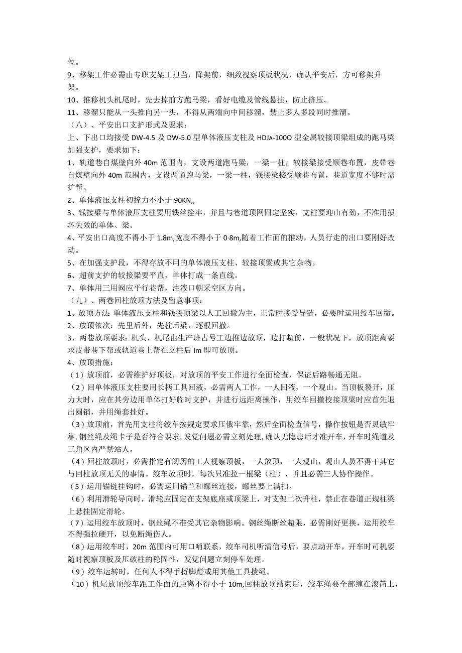 21105工作面初采专项安全技术措施.docx_第3页