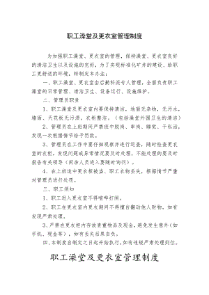 职工澡堂及更衣室管理制度W（A4纸）.docx