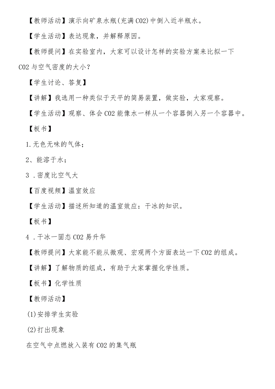 二氧化碳和一氧化碳教案.docx_第3页
