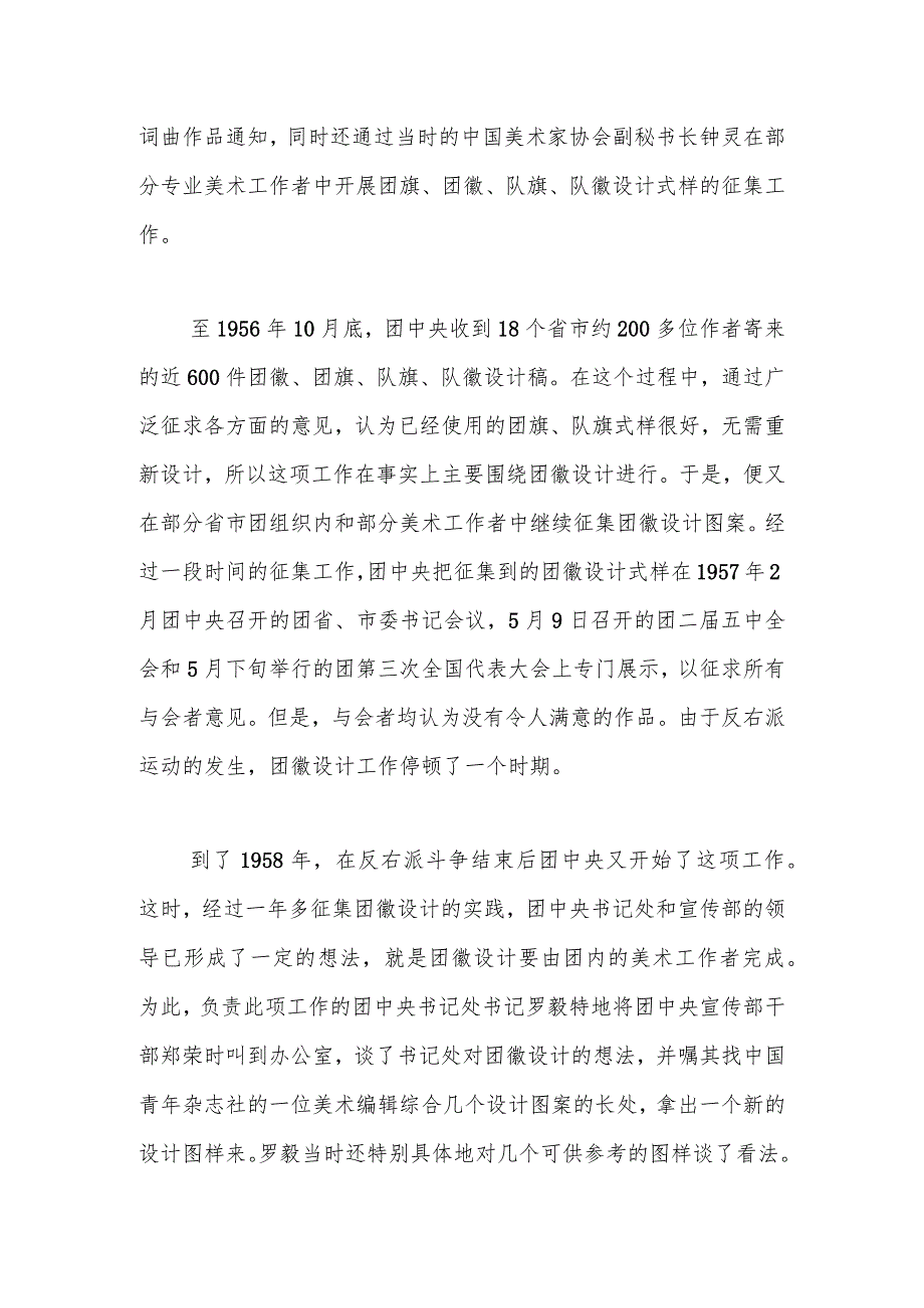建团百年：中国共青团团徽的由来.docx_第2页