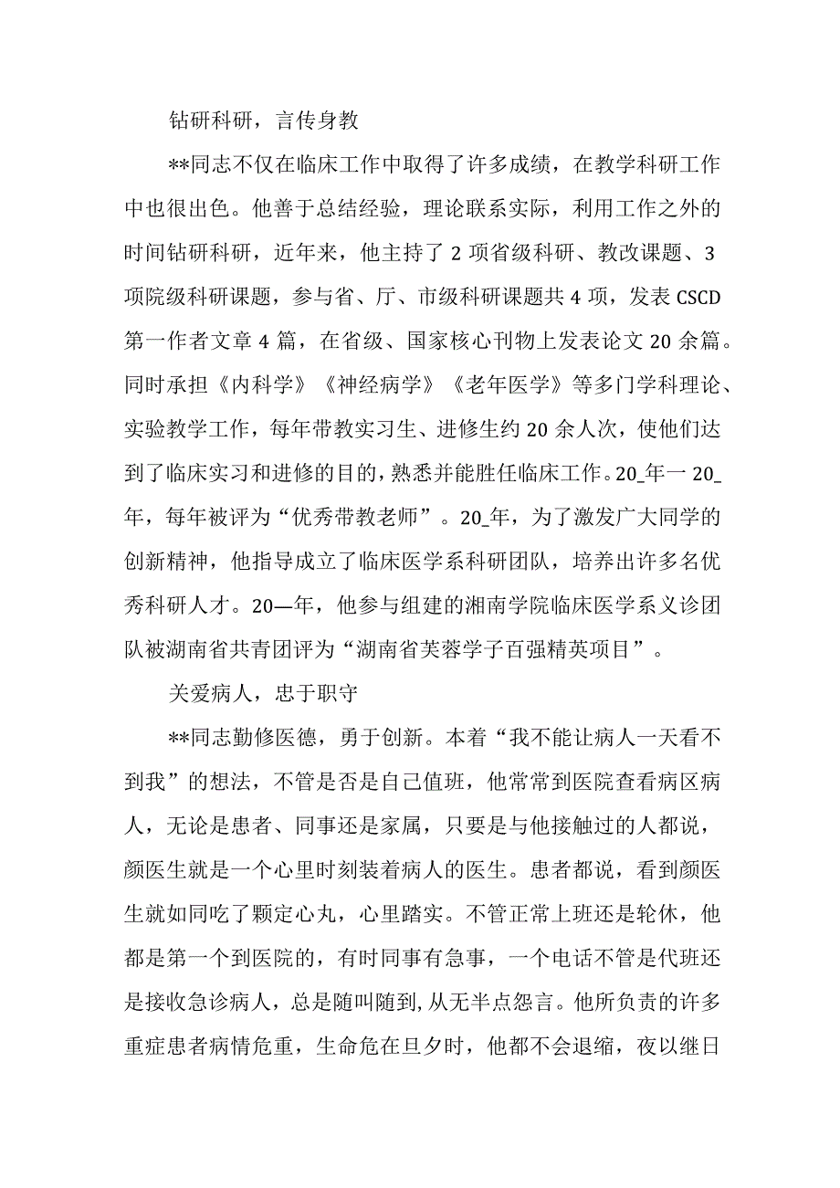 最美医生个人先进模范事迹4.docx_第2页