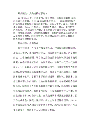 最美医生个人先进模范事迹4.docx