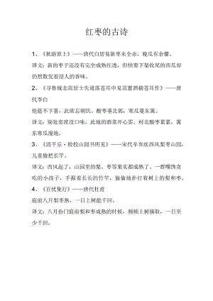 红枣的古诗.docx