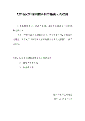 牧野区政府采购投诉操作指南及流程图.docx