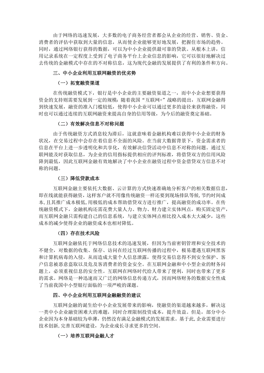 对互联网金融背景下中小企业融资问题对策及分析.docx_第3页