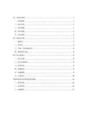 35000m河道水体的治理和维护工程施工组织设计.docx