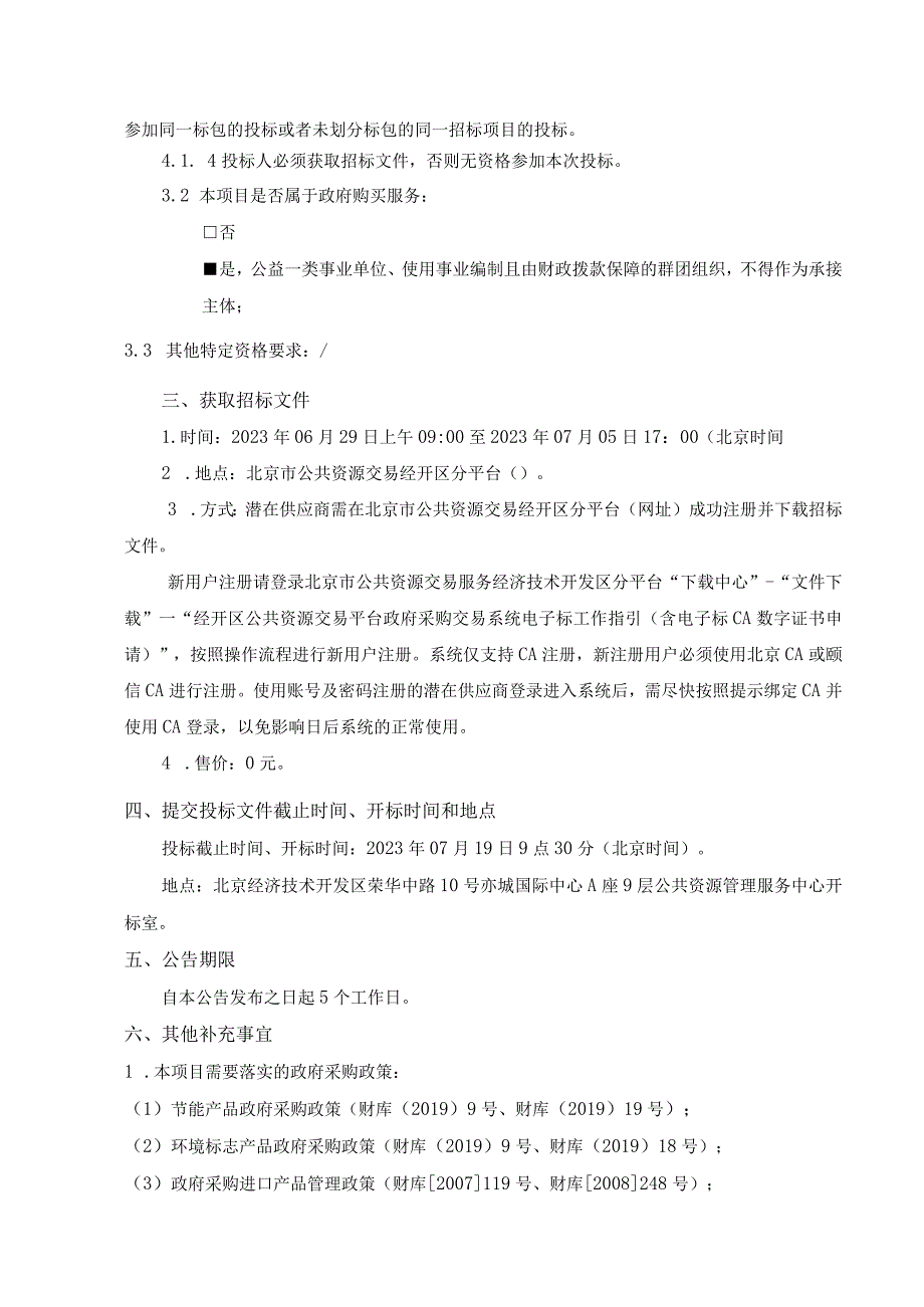 第一章投标邀请.docx_第2页