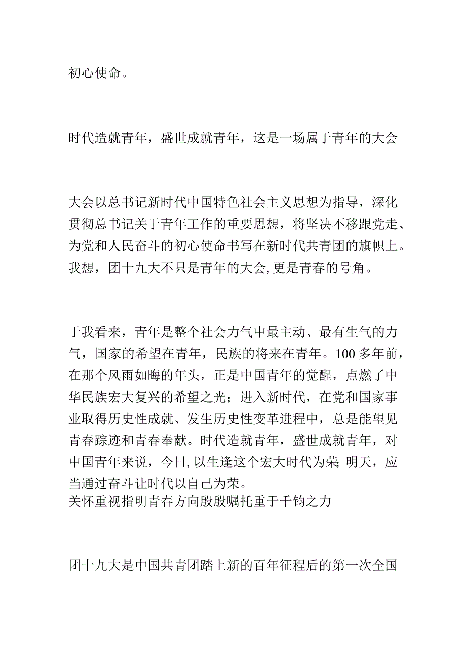 青年干部学习共青团第十九次国代表大会精神心得体会.docx_第2页