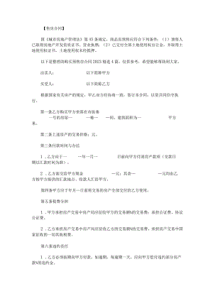 购买预售房合同2023.docx